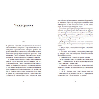 Книга Чужа-своя-рідна - Ірина Феофанова Видавництво Старого Лева (9789664480816)