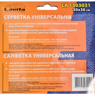 Автомобільна серветка Lavita Серветка універсальна з мікрофібри (LA 1503031)