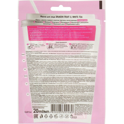 Маска для обличчя Milky Dream тканинна Пітахая і білий чай 20 мл (4820205302480)