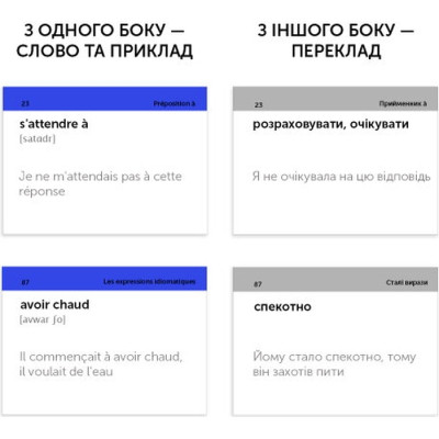 Навчальний набір English Student Картки для французьких фразових дієслів, українська (591225960)