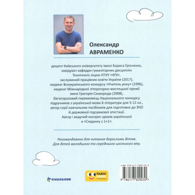 Книга 50 експрес-уроків української для дітей - Олександр Авраменко #книголав (9786177820030)