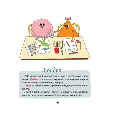 Книга 50 експрес-уроків української для дітей - Олександр Авраменко #книголав (9786177820030)