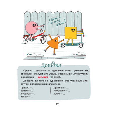 Книга 50 експрес-уроків української для дітей - Олександр Авраменко #книголав (9786177820030)