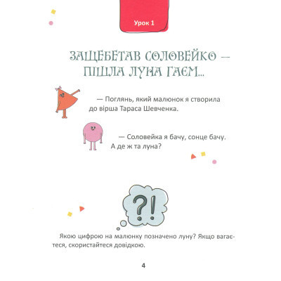 Книга 50 експрес-уроків української для дітей - Олександр Авраменко #книголав (9786177820030)