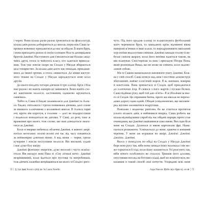 Книга Якби він був зі мною - Лора Новлін Видавництво РМ (9786178280970)