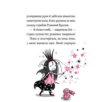 Книга Айседора Мун і піжамна вечірка - Гаррієт Мункастер Vivat (9789669826497)