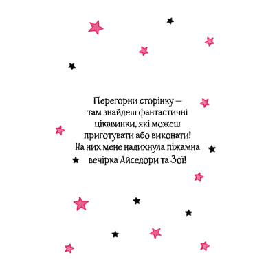 Книга Айседора Мун і піжамна вечірка - Гаррієт Мункастер Vivat (9789669826497)