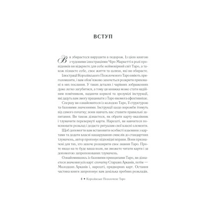 Книга Королівське Позолочене Таро - Барбара Мур КСД (9786171293786)