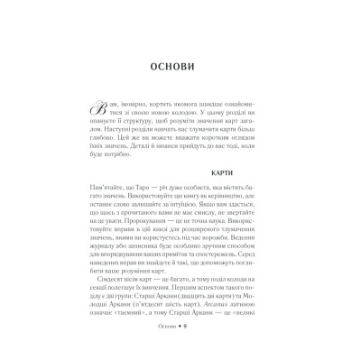 Книга Королівське Позолочене Таро - Барбара Мур КСД (9786171293786)