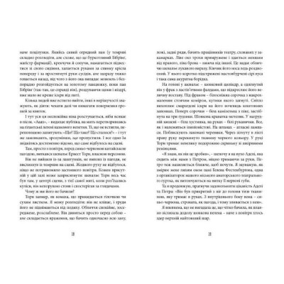 Книга Фелікс Австрія - Софія Андрухович Видавництво Старого Лева (9786176790822)