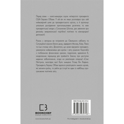 Книга Земля обітована - Барак Обама BookChef (9786175480410)