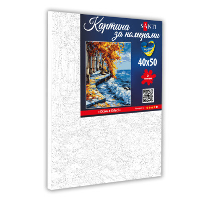 Картина по номерам Santi Осінь в Одесі 40*50 (954839)