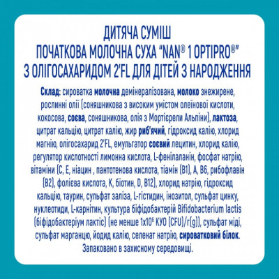 Дитяча суміш Nestle NAN 1 Optipro 2&#039;FL +0 міс. 800 г (7613032405700)