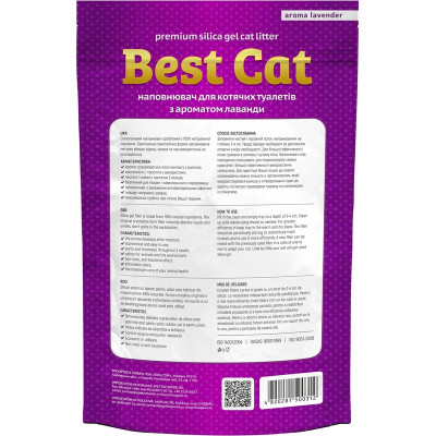 Наповнювач для туалету Best Cat Силікагелевий Purple Lawender 3.6 л (4820281500312)