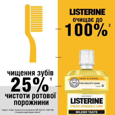 Ополіскувач для порожнини рота Listerine Свіжість імбиру та лайму 500 мл (3574661562056)