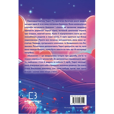 Книга Бажання - Барбара О&#039;Коннор BookChef (9786175483459)