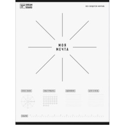 Скретч постер 1DEA.me Dream&amp;Do Board (13074)