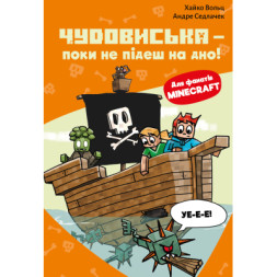 Книга Minecraft. Книга 4: Чудовиська - поки не підеш на дно! - Хайко Вольц BookChef (9786175484241)
