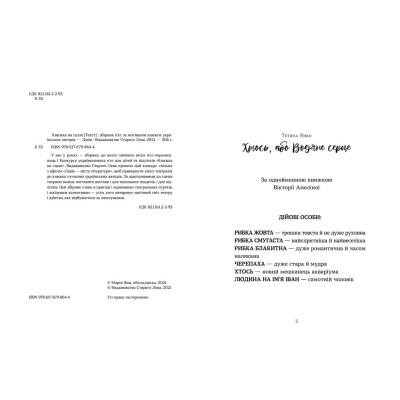 Книга Книжка на сцені Видавництво Старого Лева (9786176798644)