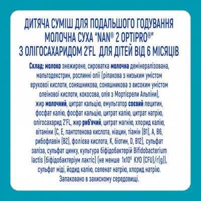 Дитяча суміш Nestle NAN 2 Optipro 2&#039;FL від 6 міс. 800 г (7613032477530)