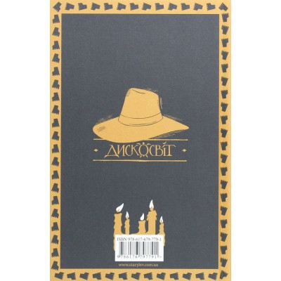 Книга Глиняні ноги - Террі Пратчетт Видавництво Старого Лева (9786176797791)