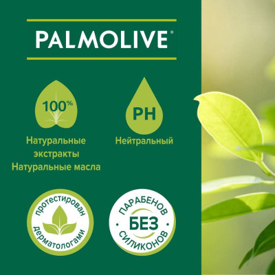 Гель для душу Palmolive Натурель Інтенсивне зволоження Екстракт оливи зі зволожуючим молочком 750 мл (8850006534182)