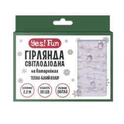 Гірлянда YES! Fun На мідному дроті Перлини 20 LED Тепло-біла 2.2 м На батарейках (801203)