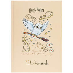 Щоденник шкільний Kite Harry Potter, тверда обкладинка (HP25-262-1)