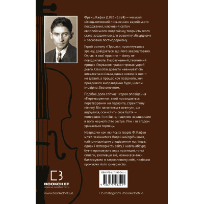 Книга Процес. Перетворення - Франц Кафка BookChef (9786175483411)