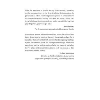 Книга War for reality. How to win in the world of fakes, truths and communities #книголав (9786178286385)