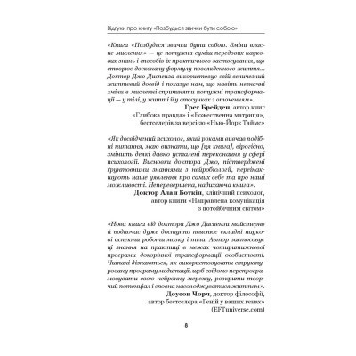 Книга Позбудься звички бути собою. Зміни власне мислення - Джо Диспенза BookChef (9786175480939)