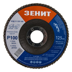 Круг зачистний Зеніт &quot;ПРОФІ&quot; пелюстковий 125х22.2 мм з. 100 (11125100)
