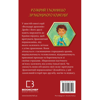 Книга Володарі драконів. Книга 6: Політ Місячного дракона - Трейсі Вест BookChef (9786175483213)