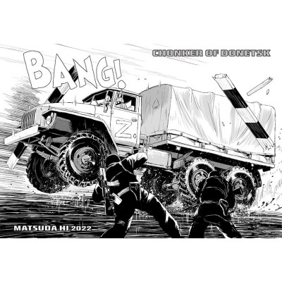 Манга Chonker of Donetsk - Matsuda Hi Ранок (9786170982155)