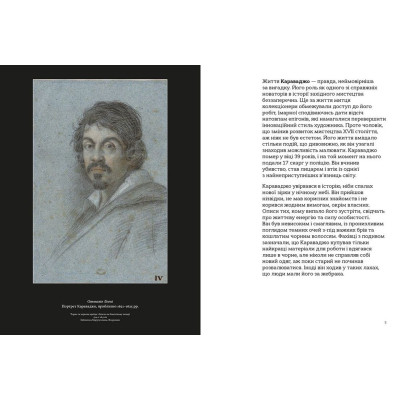 Книга Це Караваджо - Аннабель Говард Видавництво Старого Лева (9786176798972)