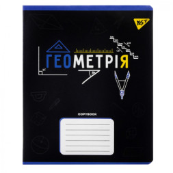 Зошит Yes предметний ГЕОМЕТРІЯ Black 48 аркушів, клітинка (767455)