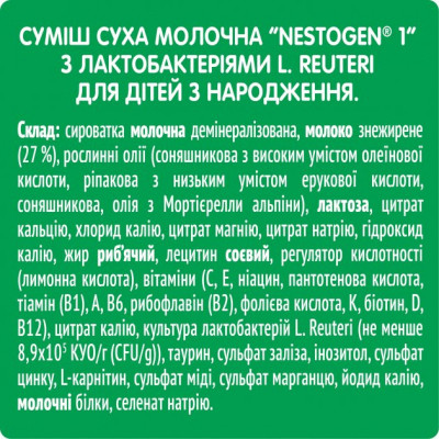 Дитяча суміш Nestogen 1 з лактобактеріями L. Reuteri з народження 1 кг (7613287103673)