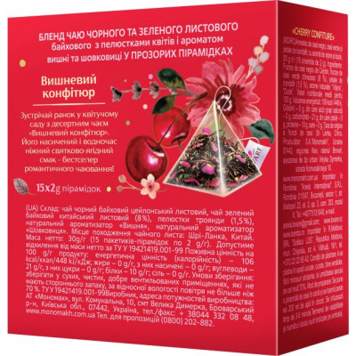 Чай Lovare &quot;Cherry Confiture&quot; 15х2 г (lv.74582)
