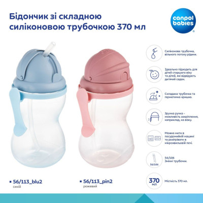 Поїльник-непроливайка Canpol babies зі складною силіконовою трубочкою, рожева 370 мл (56/113_pin2)