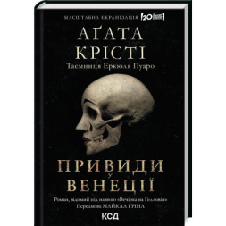 Книга Вечірка на Гелловін - Агата Крісті КСД (9786171502789)