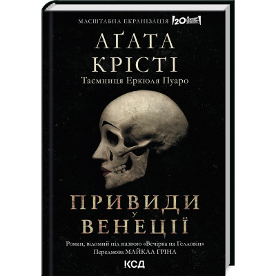 Книга Вечірка на Гелловін - Агата Крісті КСД (9786171502789)