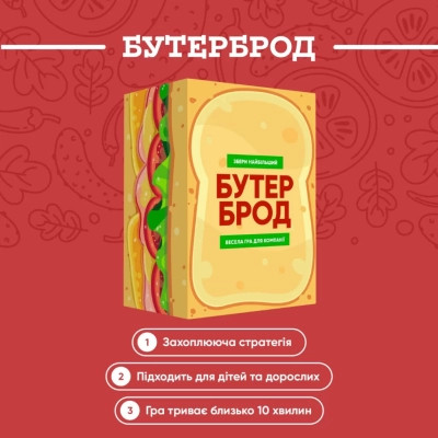 Настільна гра Memo Games Бутерброд (укр.) (0026-1)