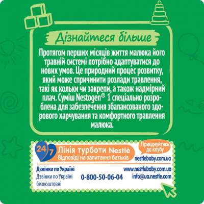 Дитяча суміш Nestogen 1 з лактобактеріями L. Reuteri з народження 600 г (7613287103680)