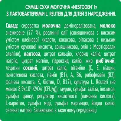 Дитяча суміш Nestogen 1 з лактобактеріями L. Reuteri з народження 600 г (7613287103680)