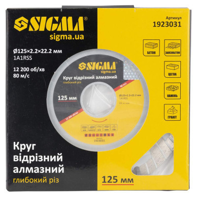 Круг відрізний Sigma алмазний Глибокий різ 125x22.2мм (1923031)