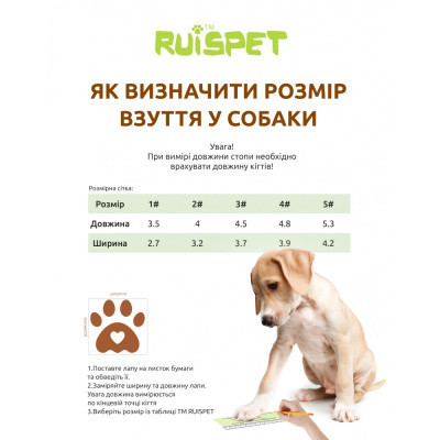 Черевики для собак Ruispet для малих порід 4 шт №1 рожеві (2700000033180)