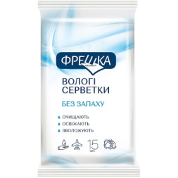 Вологі серветки Фрешка Без запаху 15 шт. (4820064563121)