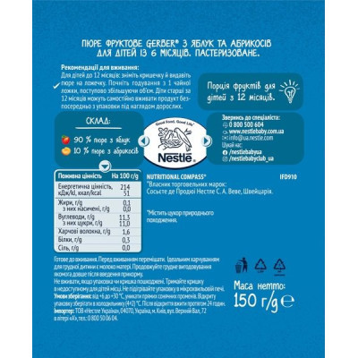 Дитяче пюре Gerber Яблуко і абрикос, 150 г (7613287358950)