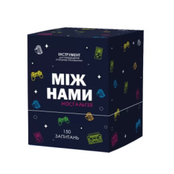 Настільна гра 18+ Memo Games Між Нами: Ностальгія (укр.) (0019/0020)