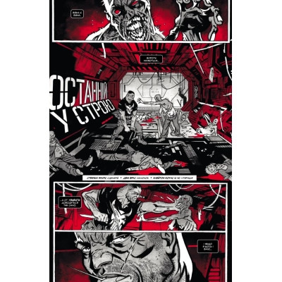 Комікс Marvel Зомбі: Чорне. Біле. Кров. Випуск 4/3 Varvar Publishing (9786170996626)